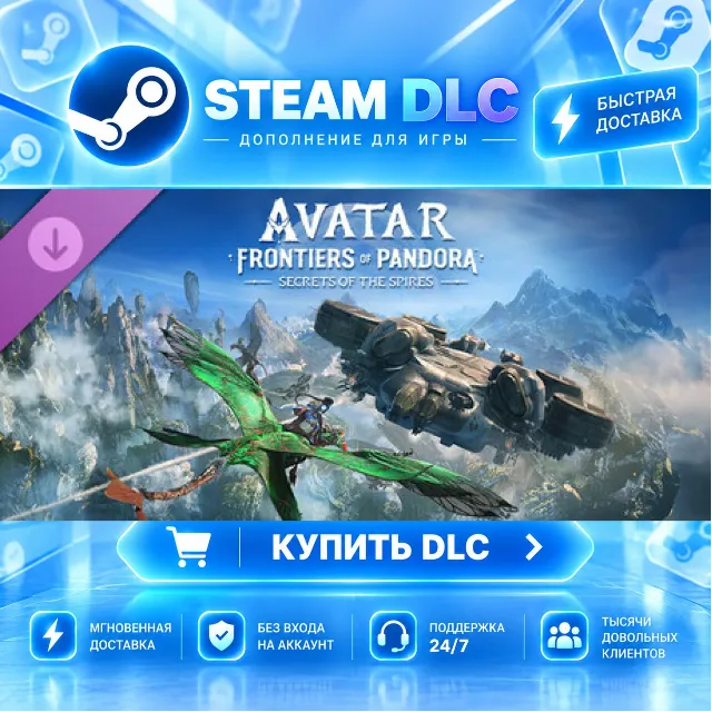 Avatar: Frontiers of Pandora™ – Secrets of The Spires · 🧩 DLC ДЛЯ STEAM · 🎁 GIFT · 