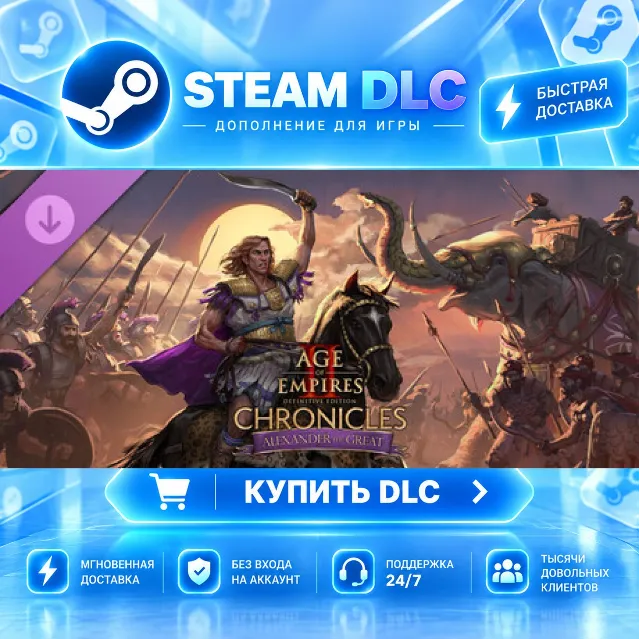 Age of Empires II: DE - Chronicles: Alexander the Great · 🧩 DLC ДЛЯ STEAM · 🎁 GIFT 