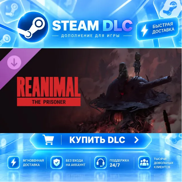 REANIMAL: The Prisoner · 🧩 DLC ДЛЯ STEAM · 🎁 GIFT · ⚡ АВТОДОСТАВКА