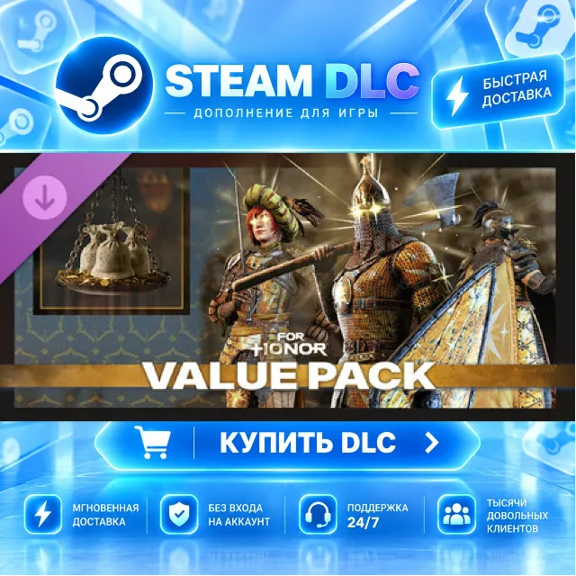 Value Pack – FOR HONOR · 🧩 DLC ДЛЯ STEAM · 🎁 GIFT · ⚡ АВТОДОСТАВКА