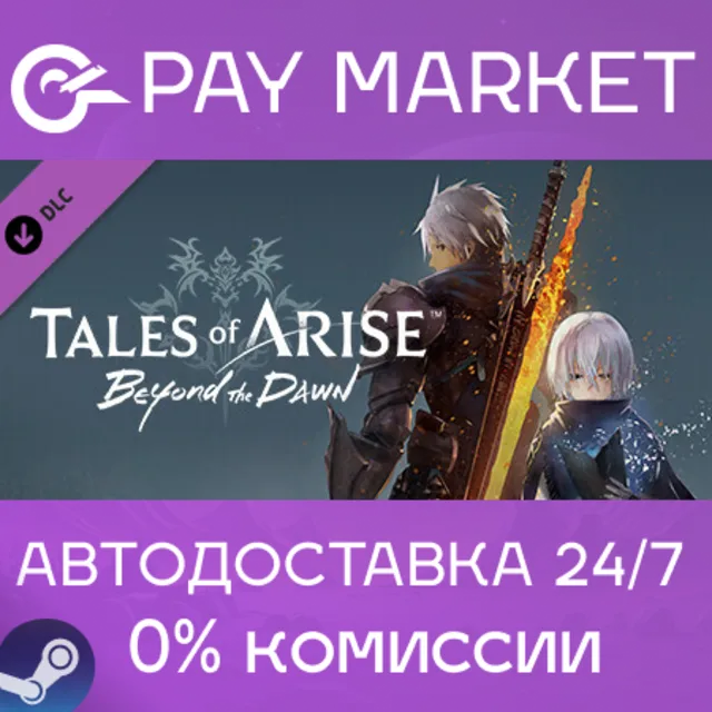 ⚡️Tales of ARISE - Beyond the Dawn Expansion | АВТОДОСТАВКА [Россия Steam Gift]