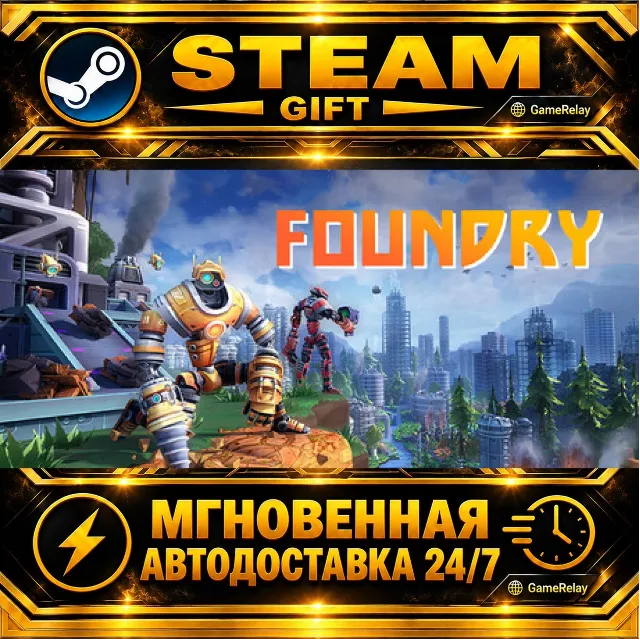 FOUNDRY · STEAM GIFT · АВТОДОСТАВКА