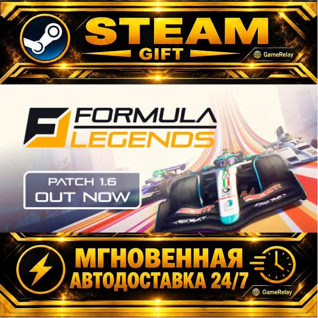 Formula Legends · STEAM GIFT · АВТОДОСТАВКА