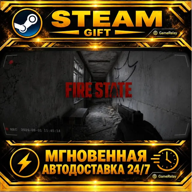 FIRE STATE · STEAM GIFT · АВТОДОСТАВКА