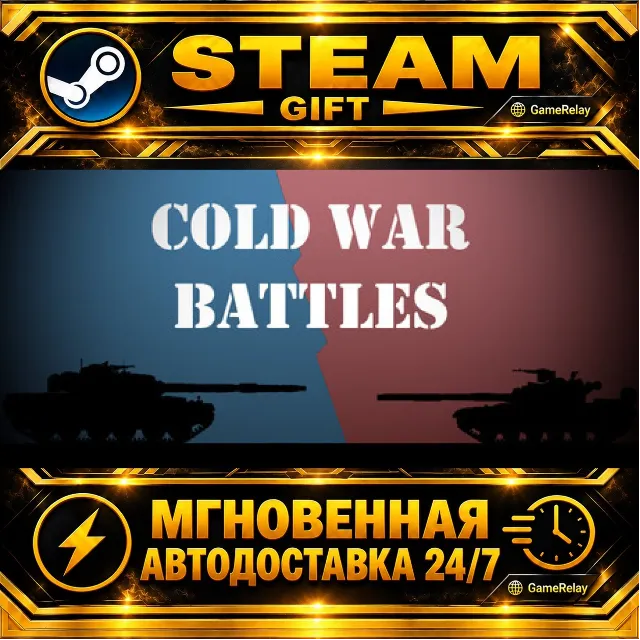Cold War Battles · STEAM GIFT · АВТОДОСТАВКА
