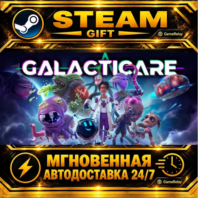 Galacticare · STEAM GIFT · АВТОДОСТАВКА