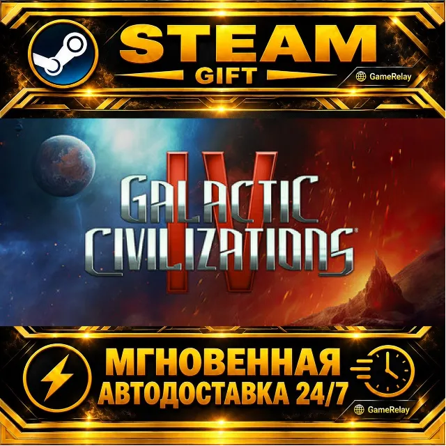 Galactic Civilizations IV Supernova Edition · STEAM GIFT · АВТОДОСТАВКА