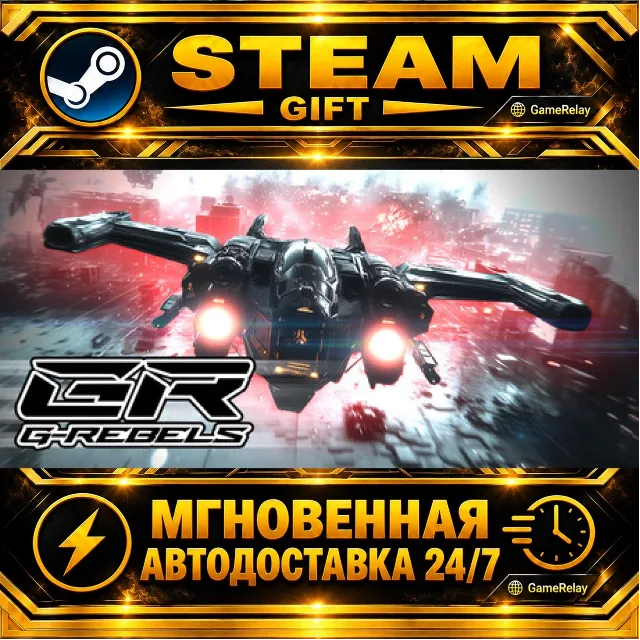 G-Rebels · STEAM GIFT · АВТОДОСТАВКА