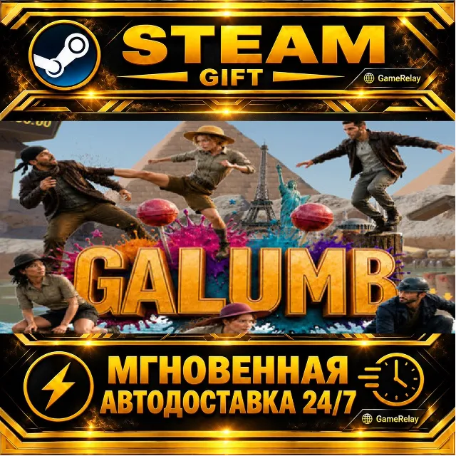 Galumb · STEAM GIFT · АВТОДОСТАВКА