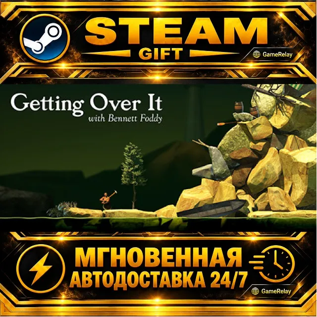 Getting Over It with Bennett Foddy · STEAM GIFT · АВТОДОСТАВКА
