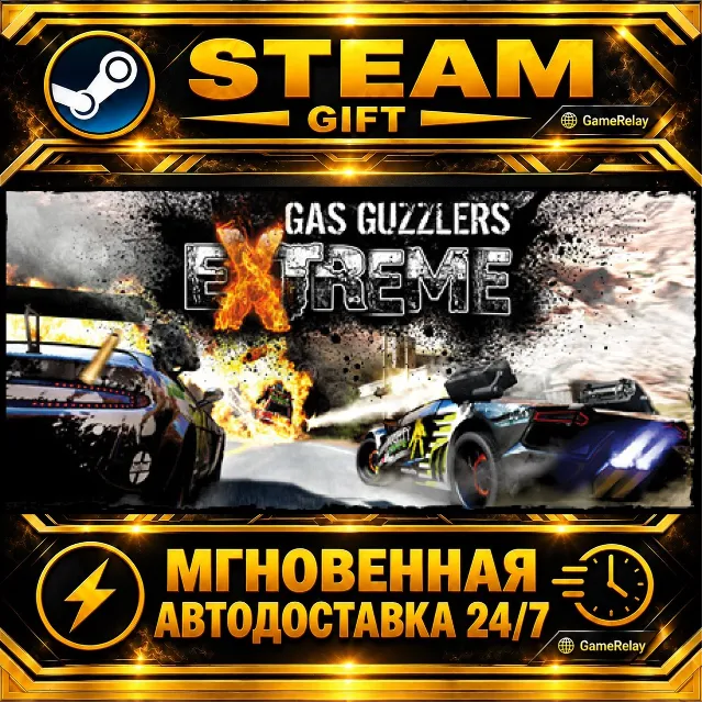 Gas Guzzlers Extreme · STEAM GIFT · АВТОДОСТАВКА