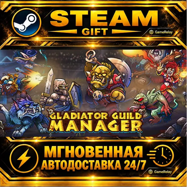 Gladiator Guild Manager · STEAM GIFT · АВТОДОСТАВКА