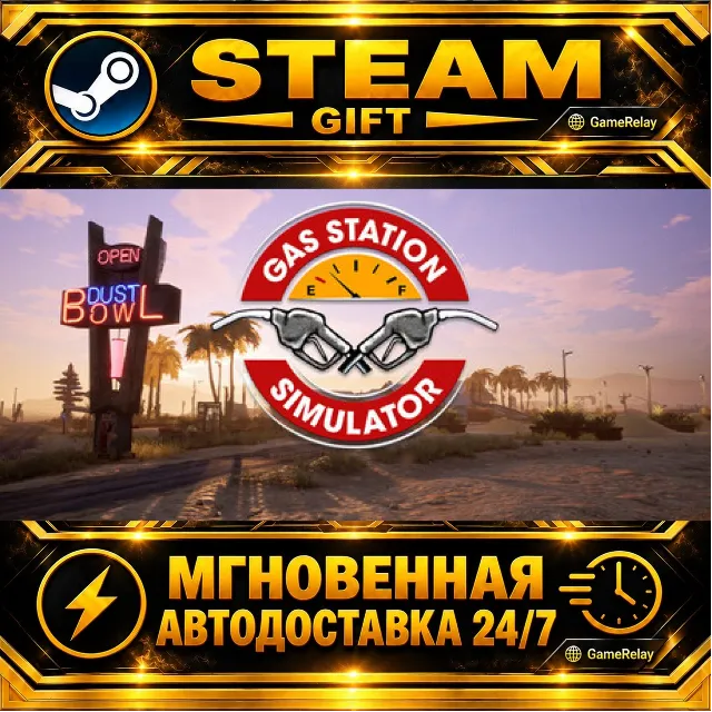 Gas Station Simulator · STEAM GIFT · АВТОДОСТАВКА