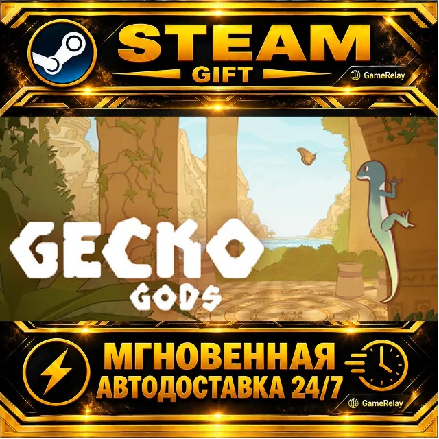 Gecko Gods · STEAM GIFT · АВТОДОСТАВКА