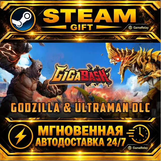 GigaBash · STEAM GIFT · АВТОДОСТАВКА
