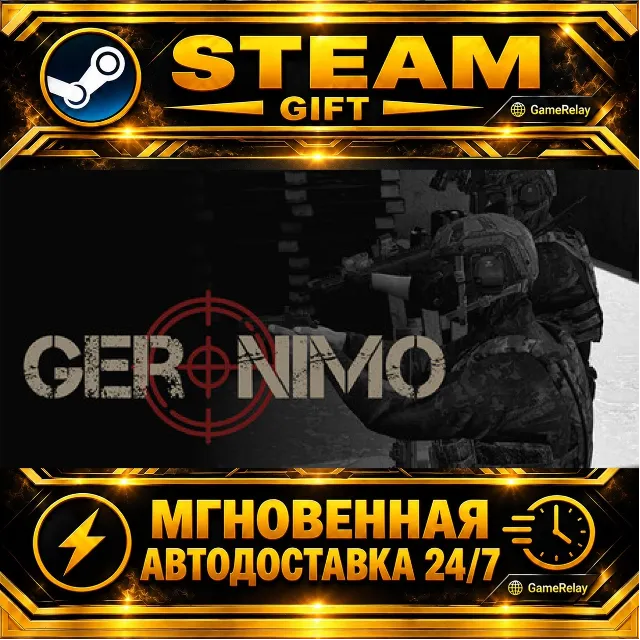 GERONIMO · STEAM GIFT · АВТОДОСТАВКА