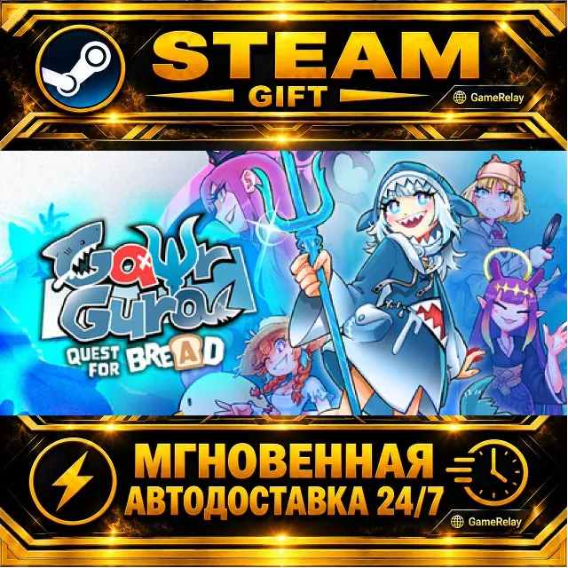 Gawr Gura: Quest for Bread · STEAM GIFT · АВТОДОСТАВКА