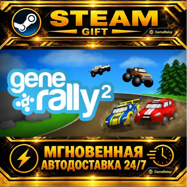 GeneRally 2 · STEAM GIFT · АВТОДОСТАВКА