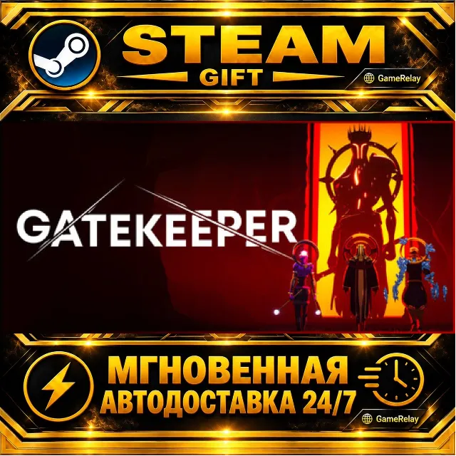Gatekeeper · STEAM GIFT · АВТОДОСТАВКА