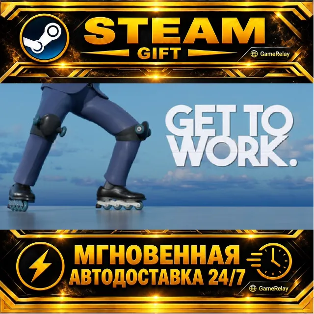 Get To Work · STEAM GIFT · АВТОДОСТАВКА