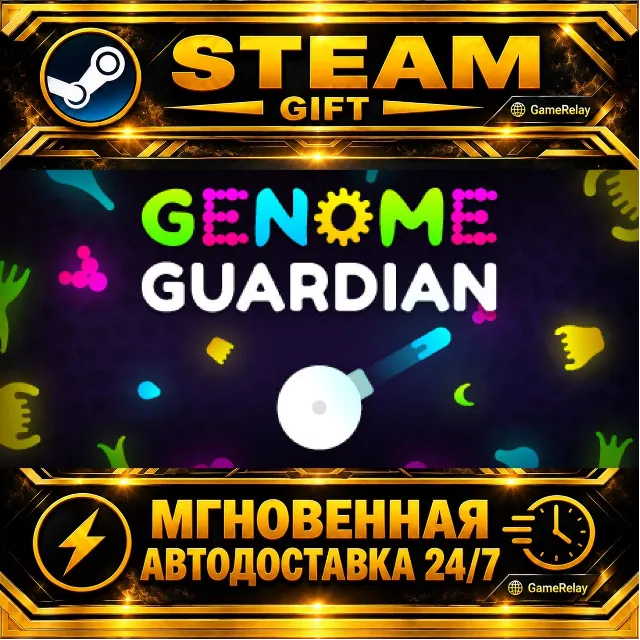 Genome Guardian · STEAM GIFT · АВТОДОСТАВКА