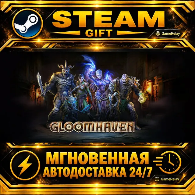 Gloomhaven · STEAM GIFT · АВТОДОСТАВКА
