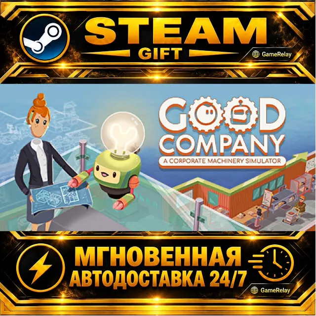 Good Company · STEAM GIFT · АВТОДОСТАВКА