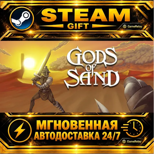 Gods of Sand · STEAM GIFT · АВТОДОСТАВКА