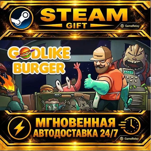 Godlike Burger · STEAM GIFT · АВТОДОСТАВКА