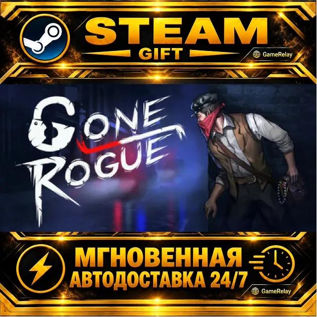 Gone Rogue · STEAM GIFT · АВТОДОСТАВКА