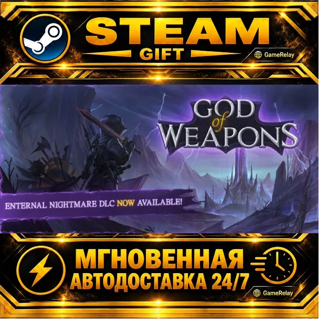 God Of Weapons · STEAM GIFT · АВТОДОСТАВКА
