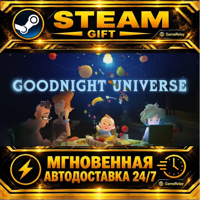 Goodnight Universe · STEAM GIFT · АВТОДОСТАВКА