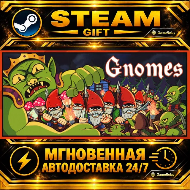 Gnomes · STEAM GIFT · АВТОДОСТАВКА