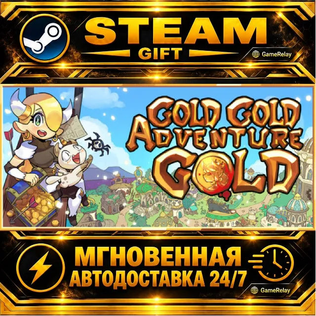 Gold Gold Adventure Gold · STEAM GIFT · АВТОДОСТАВКА