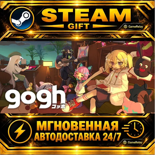 gogh: Focus with Your Avatar · STEAM GIFT · АВТОДОСТАВКА