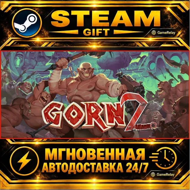 GORN 2 · STEAM GIFT · АВТОДОСТАВКА
