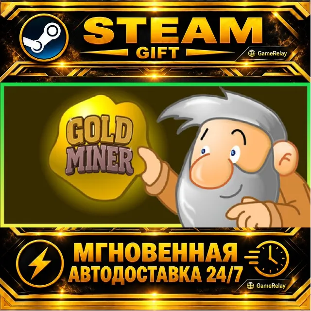 Gold Miner:Classic Edition · STEAM GIFT · АВТОДОСТАВКА