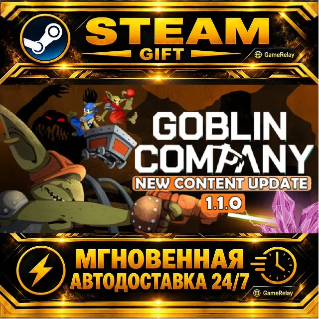 Goblin Company · STEAM GIFT · АВТОДОСТАВКА