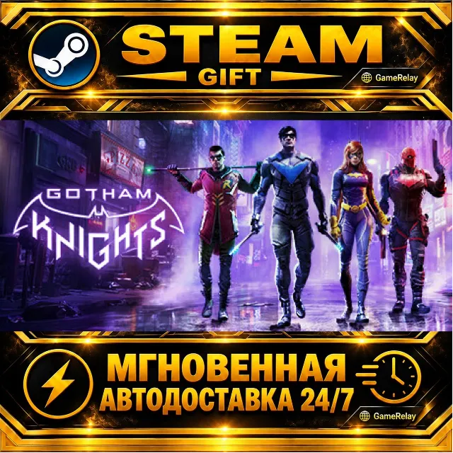 Gotham Knights · STEAM GIFT · АВТОДОСТАВКА