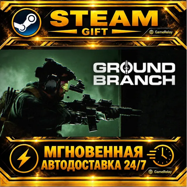 GROUND BRANCH · STEAM GIFT · АВТОДОСТАВКА