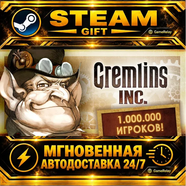 Gremlins, Inc. · STEAM GIFT · АВТОДОСТАВКА