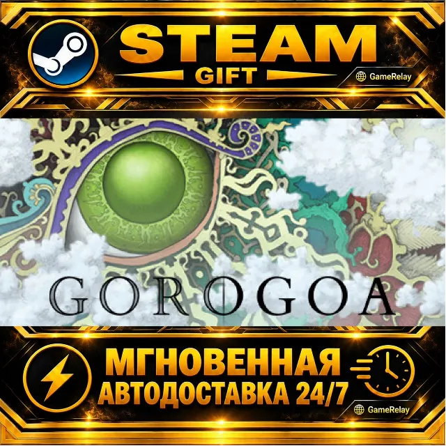Gorogoa · STEAM GIFT · АВТОДОСТАВКА