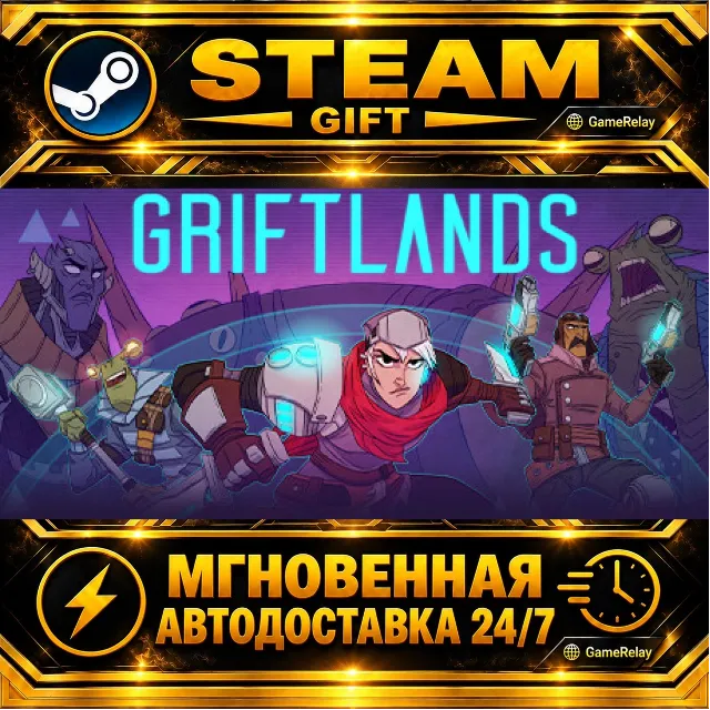 Griftlands · STEAM GIFT · АВТОДОСТАВКА