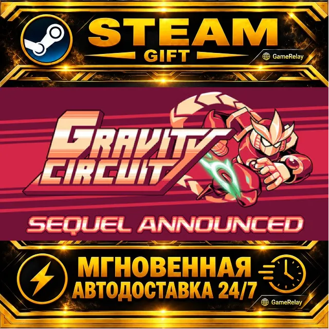 Gravity Circuit · STEAM GIFT · АВТОДОСТАВКА