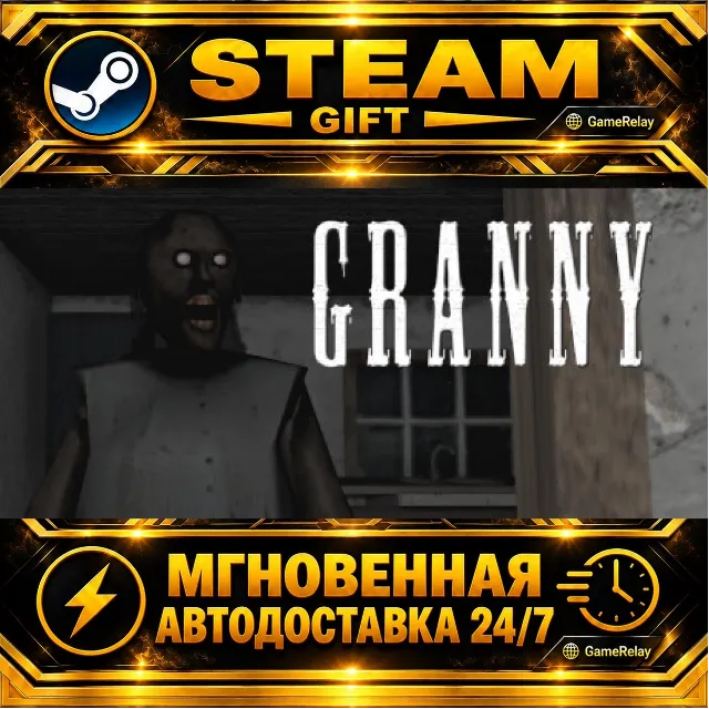 Granny · STEAM GIFT · АВТОДОСТАВКА