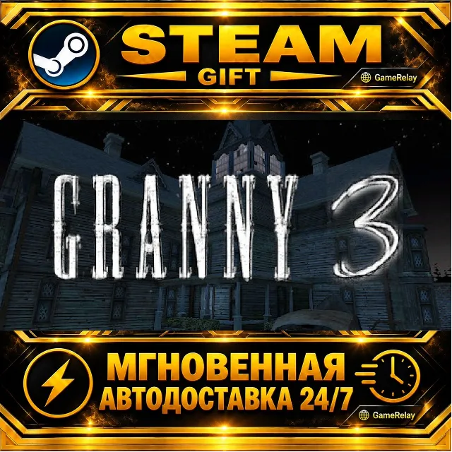 Granny 3 · STEAM GIFT · АВТОДОСТАВКА