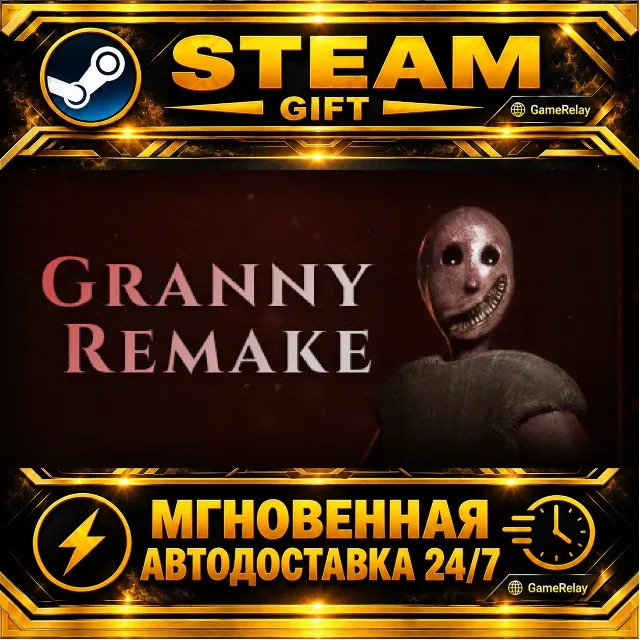 Granny Remake · STEAM GIFT · АВТОДОСТАВКА