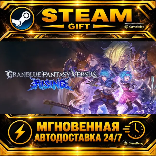 Granblue Fantasy Versus: Rising · STEAM GIFT · АВТОДОСТАВКА