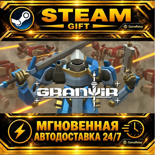 Granvir · STEAM GIFT · АВТОДОСТАВКА