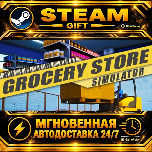 Grocery Store Simulator · STEAM GIFT · АВТОДОСТАВКА